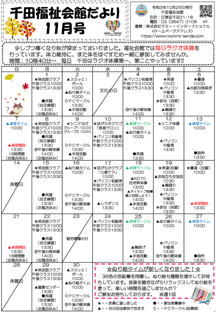 千田福祉会館だより202111号のサムネイル