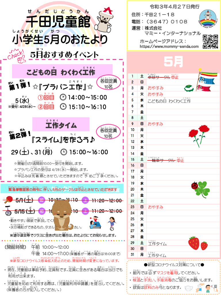 2021.5 児童館だよりのサムネイル
