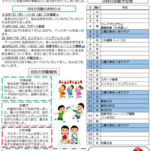 HP令和8年度 きっずクラブ千田児童館便り 9月号のサムネイル