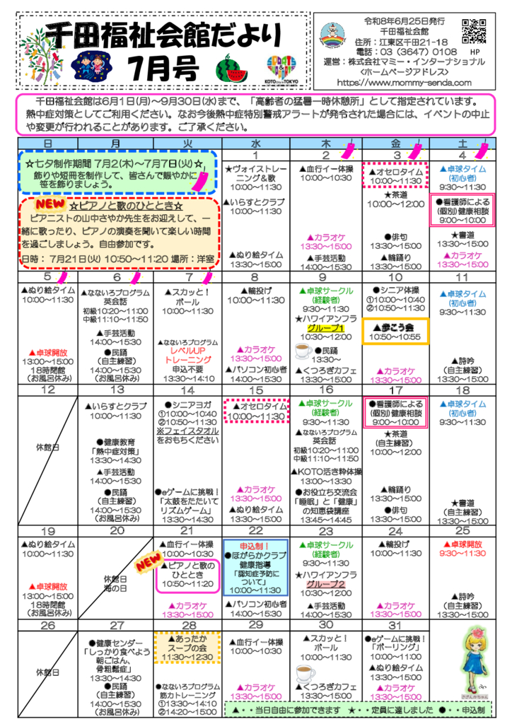 千田福祉会館だより202607号のサムネイル