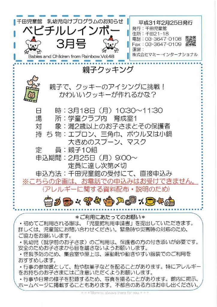 千田児童館ベビチル201903号のサムネイル