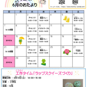 2026.6 児童館だよりのサムネイル