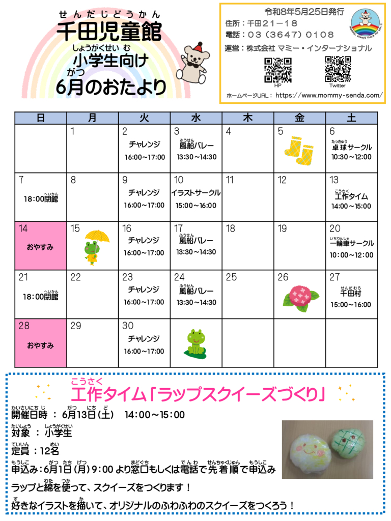 2026.6 児童館だよりのサムネイル