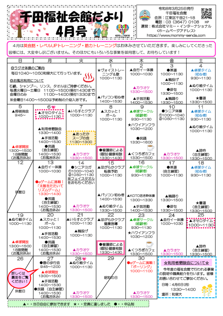 千田福祉会館だより202604号 _のサムネイル