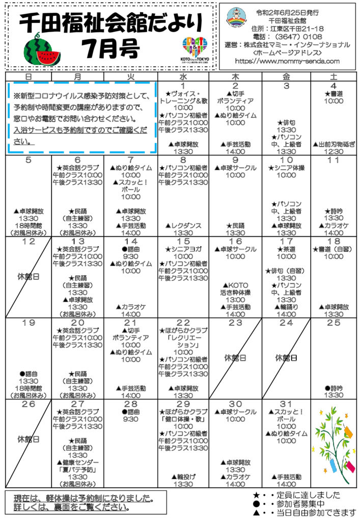 千田福祉会館だより202007号のサムネイル
