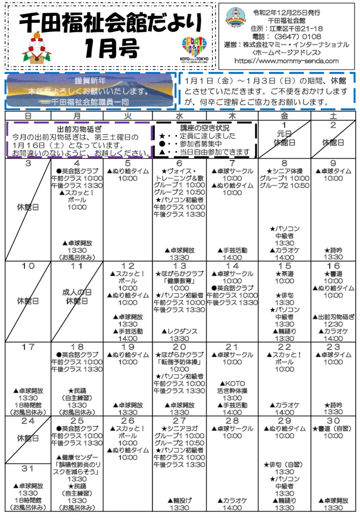 千田福祉会館だより202101号のサムネイル