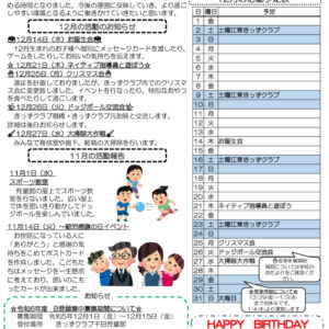 HP令和5年度 きっずクラブ千田児童館便り 12月号のサムネイル