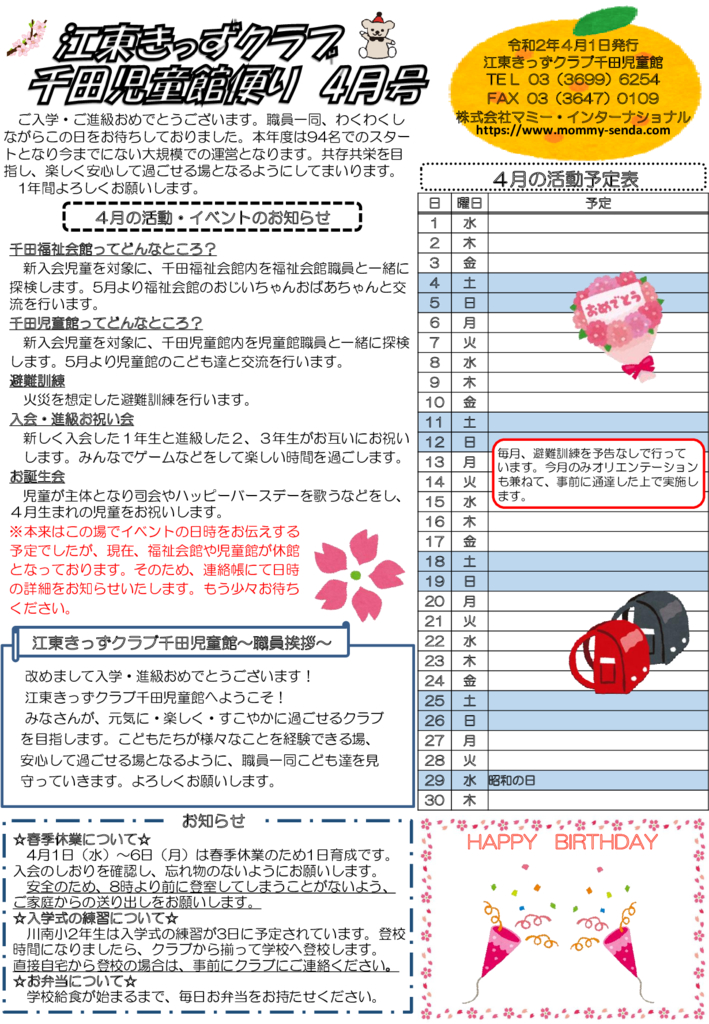 令和2年度 千田学童クラブ便り 4月号HP版のサムネイル