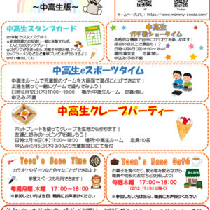 R8 2月号中高生のサムネイル