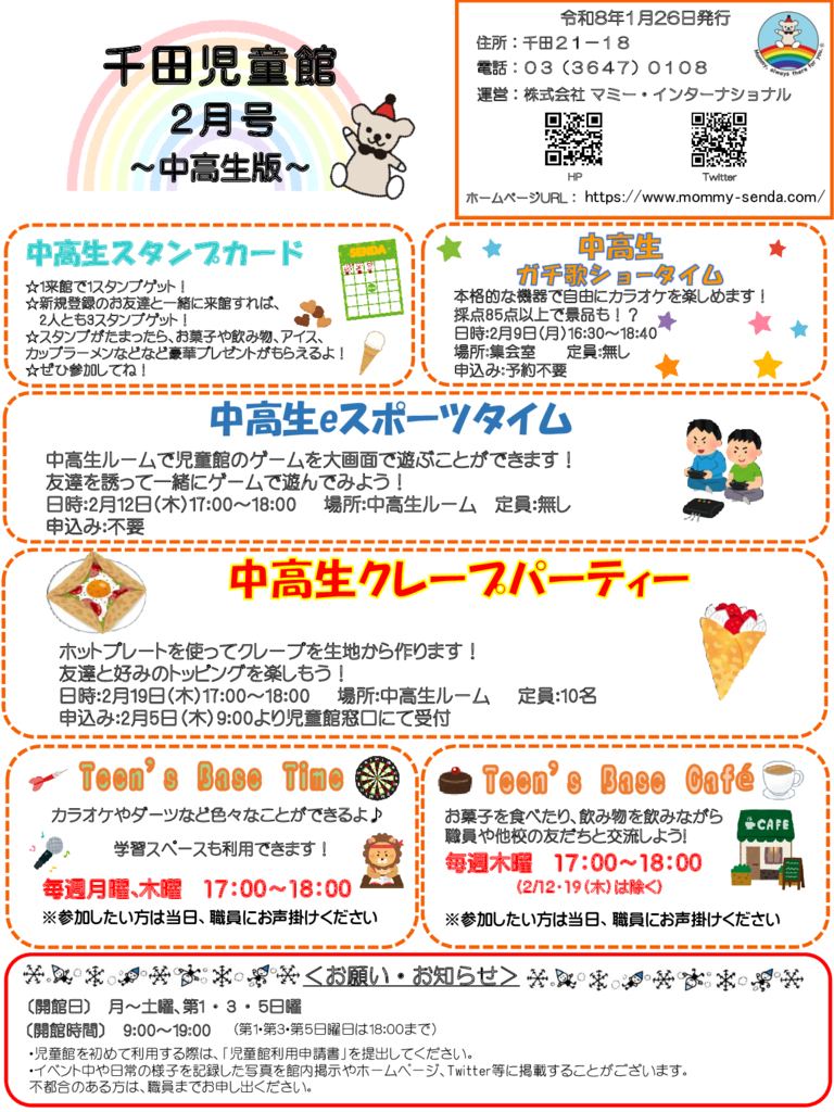 R8 2月号中高生のサムネイル