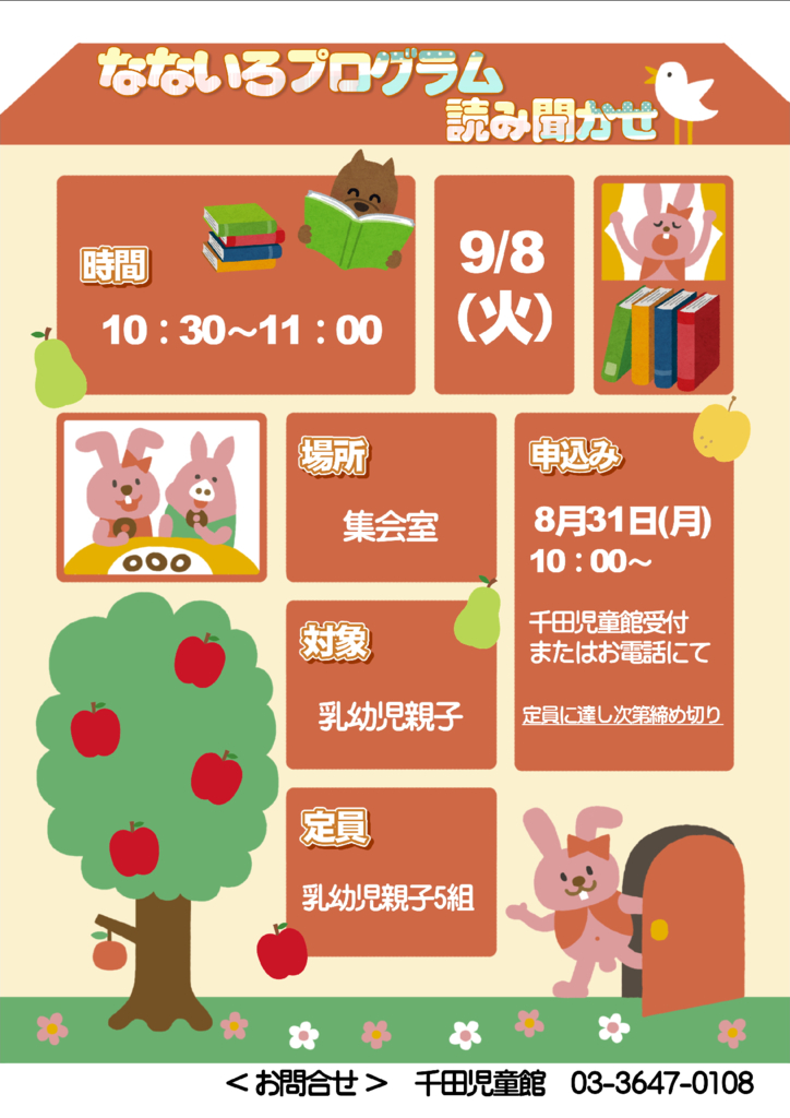 読み聞かせのサムネイル