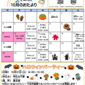 2026.10児童館だよりのサムネイル