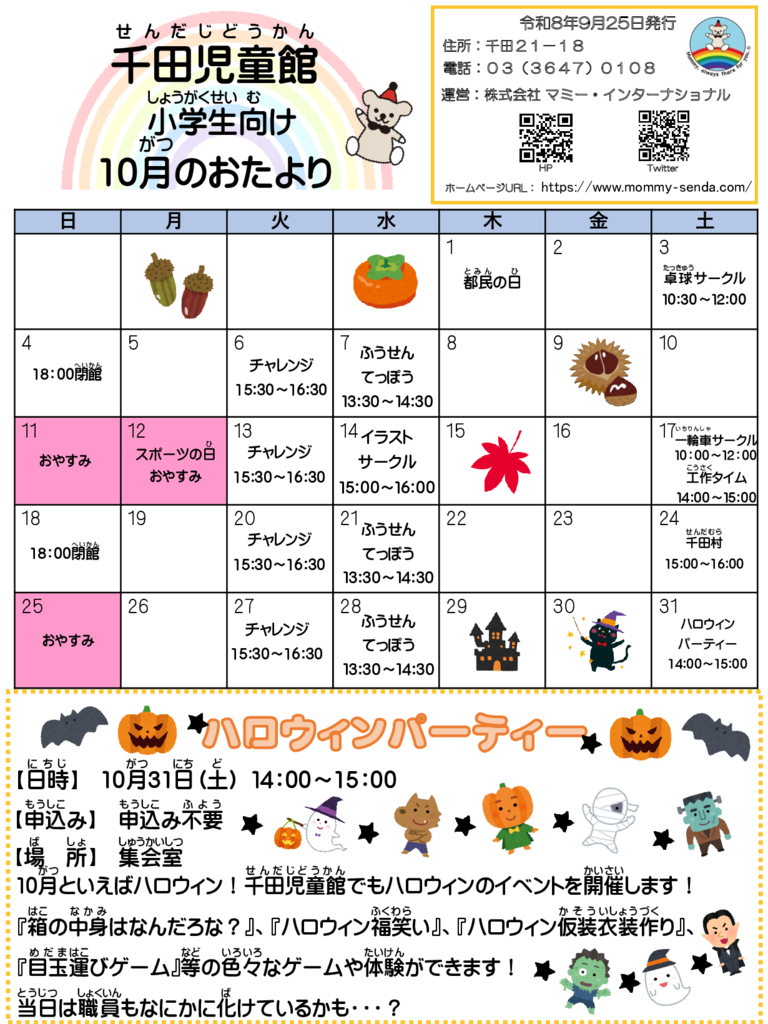 2026.10児童館だよりのサムネイル