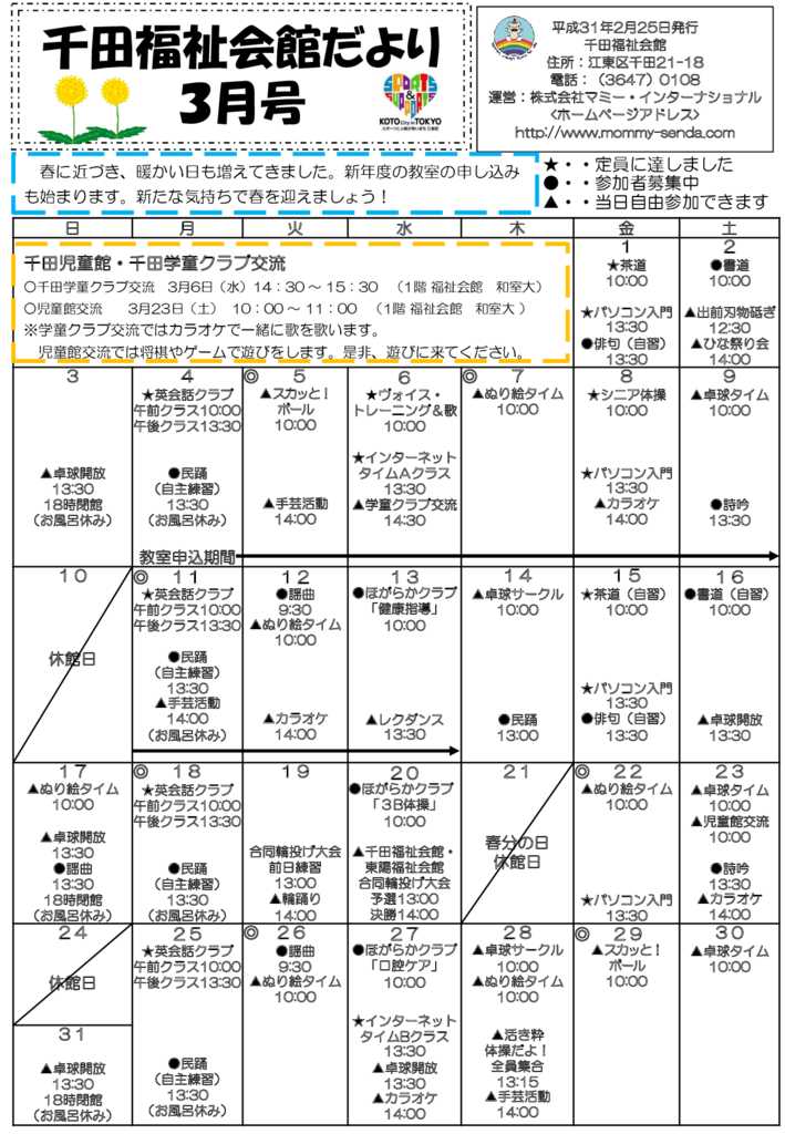 千田福祉会館だより201903号のサムネイル