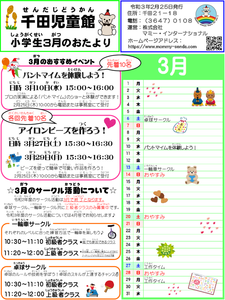 2021.3 児童館だよりのサムネイル