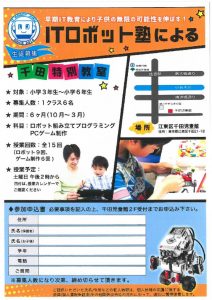 千田児童館ITロボット教室のサムネイル