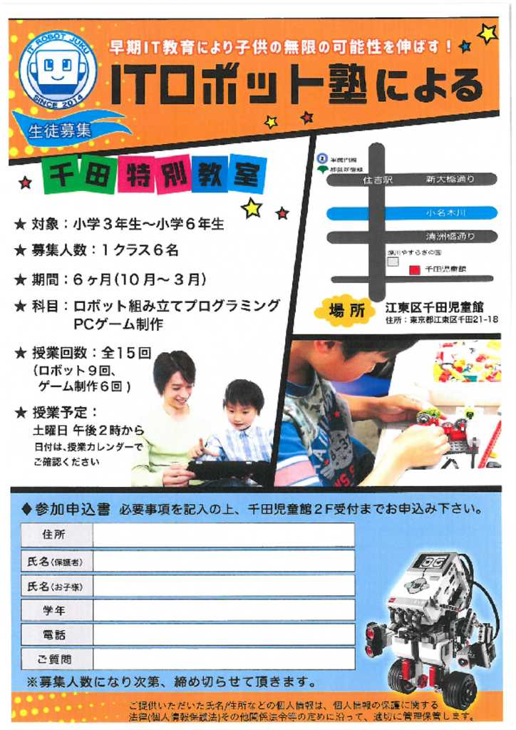 千田児童館ITロボット教室のサムネイル