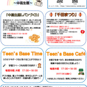 R8 9月号中高生のサムネイル