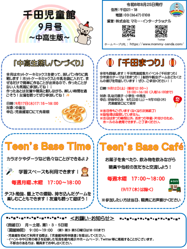 R8 9月号中高生のサムネイル