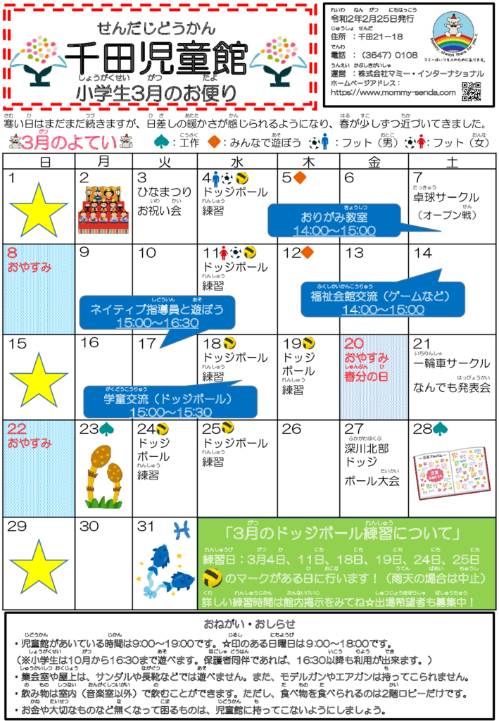 千田児童館だより202003号のサムネイル