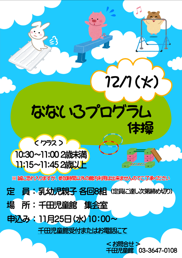 なないろ体操12.1のサムネイル