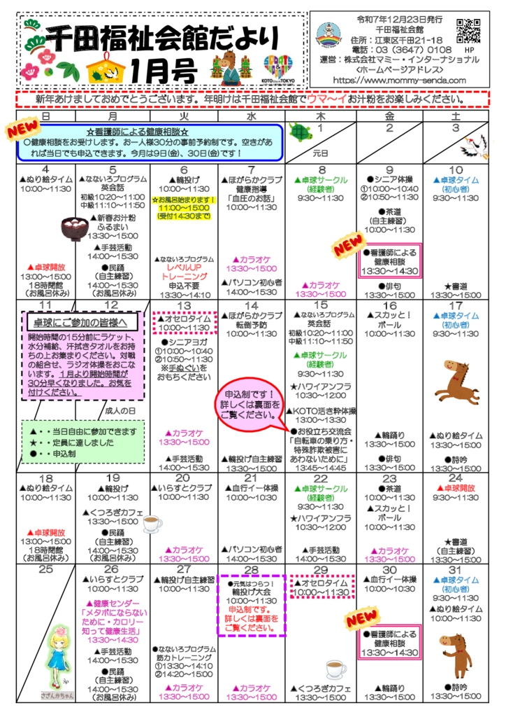 千田福祉会館だより202601号のサムネイル