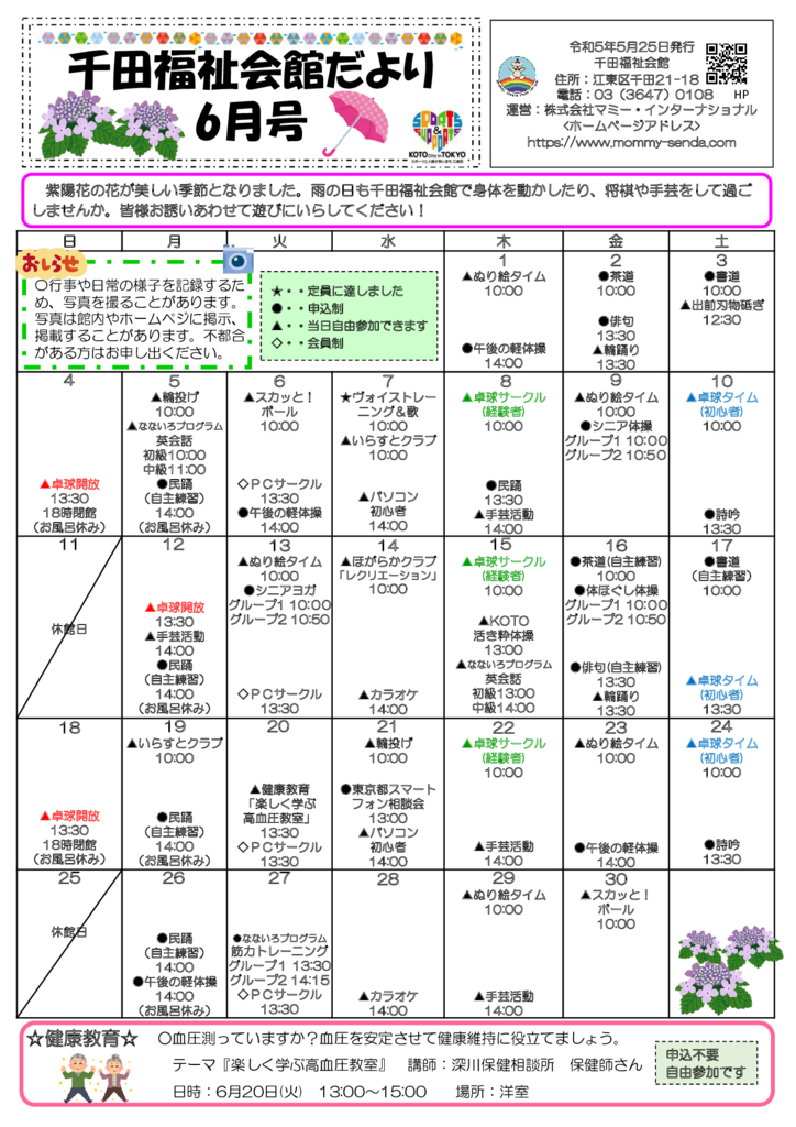 千田福祉会館だより202306号のサムネイル