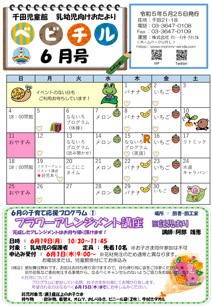 R5ベビチル 6月号　のサムネイル