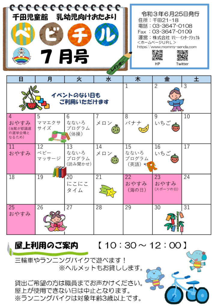 R3 ベビチル 7月号のサムネイル