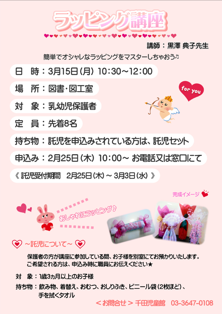 ラッピング講座3.15のサムネイル