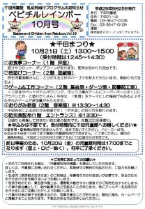 千田児童館ベビチルレインボー201710号のサムネイル