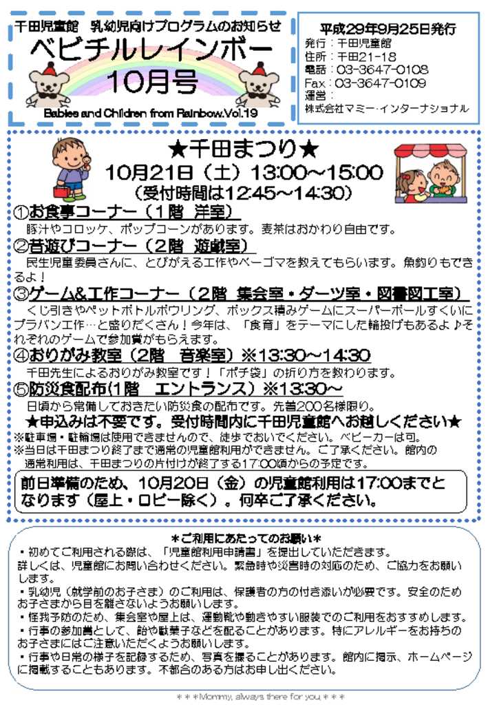 千田児童館ベビチルレインボー201710号のサムネイル