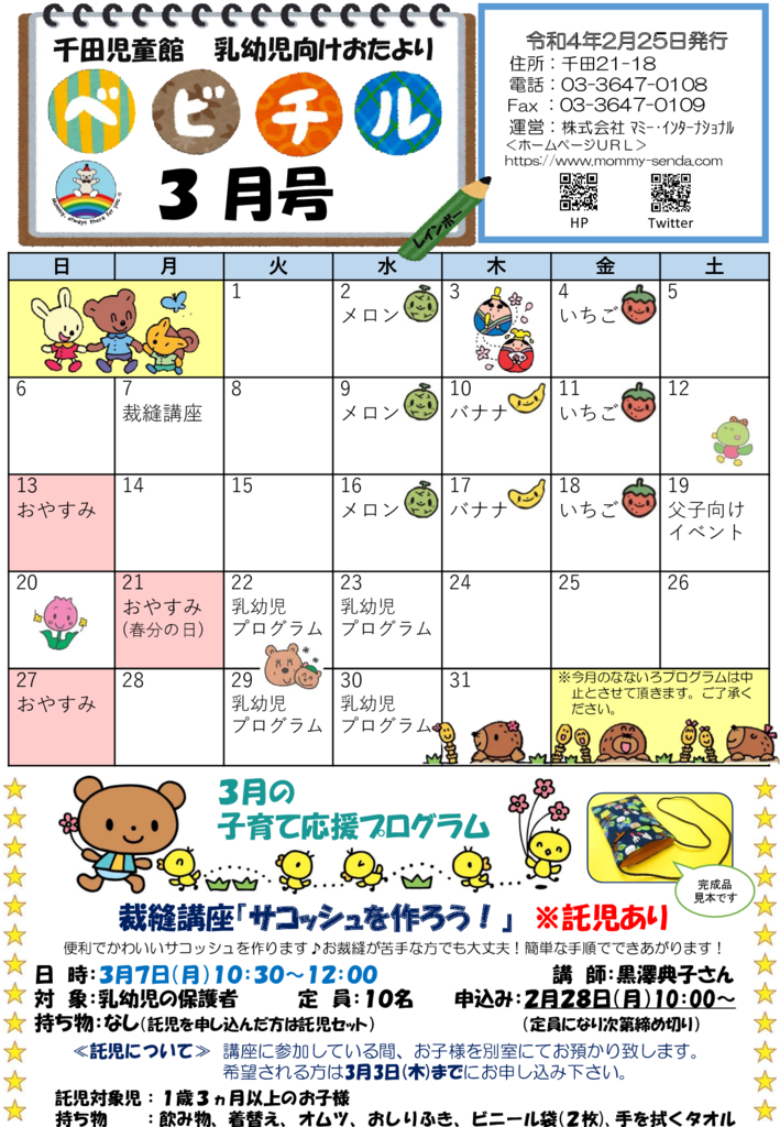R4 ベビチル 3月号のサムネイル