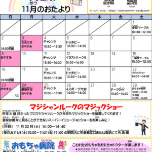 2025. 11児童館だよりのサムネイル