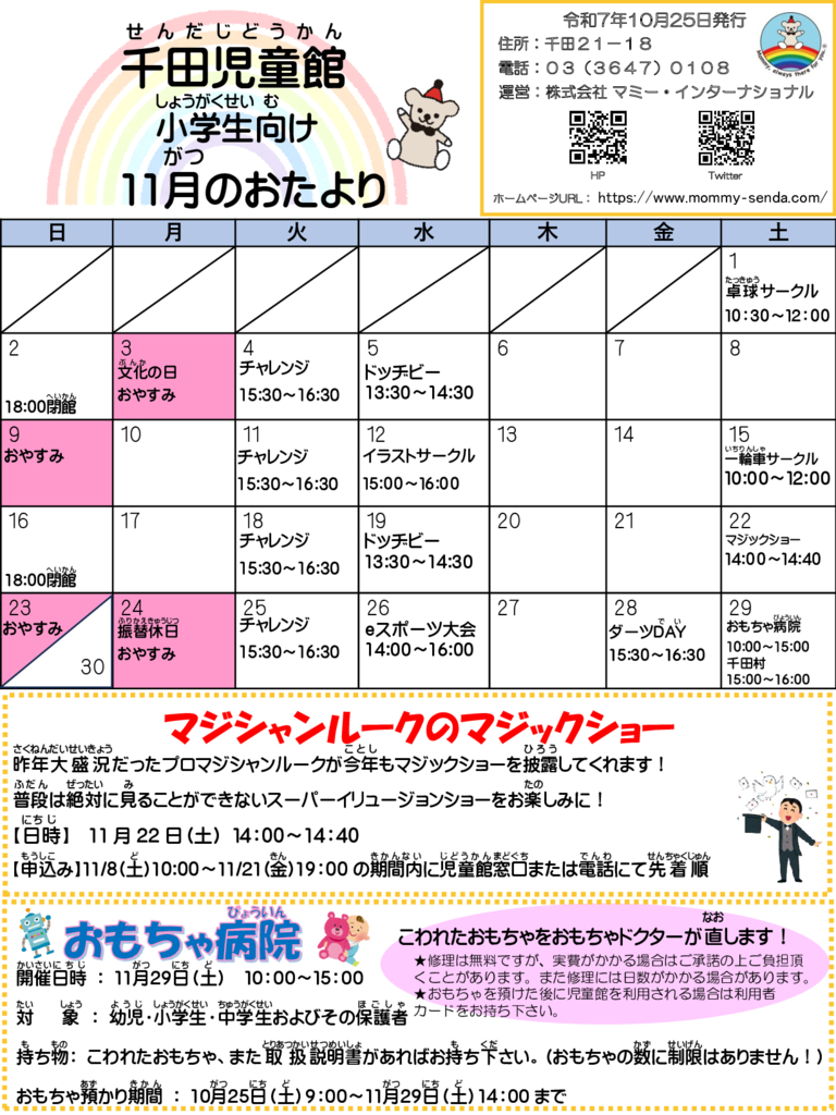 2025. 11児童館だよりのサムネイル