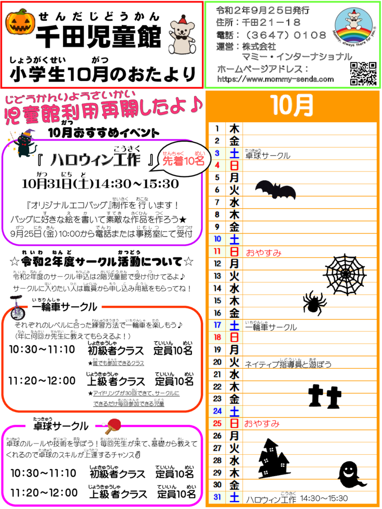 2020.10 児童館だよりのサムネイル