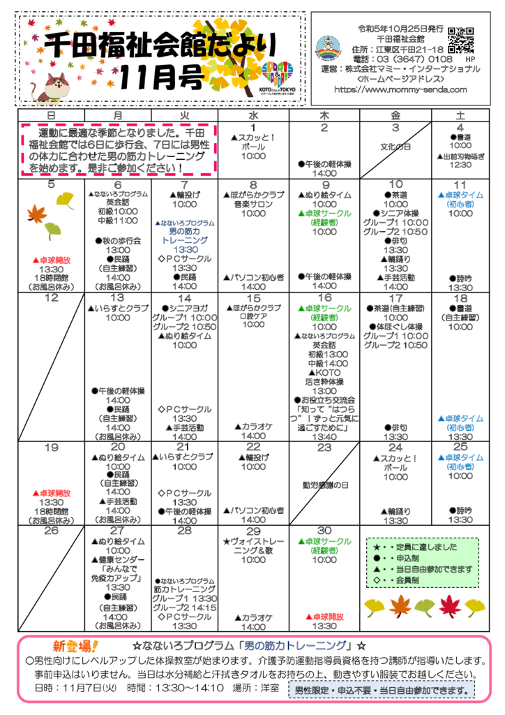 千田福祉会館だより202311号のサムネイル