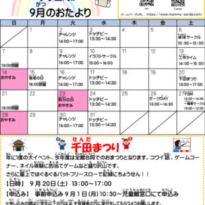 2025. 9児童館だよりのサムネイル