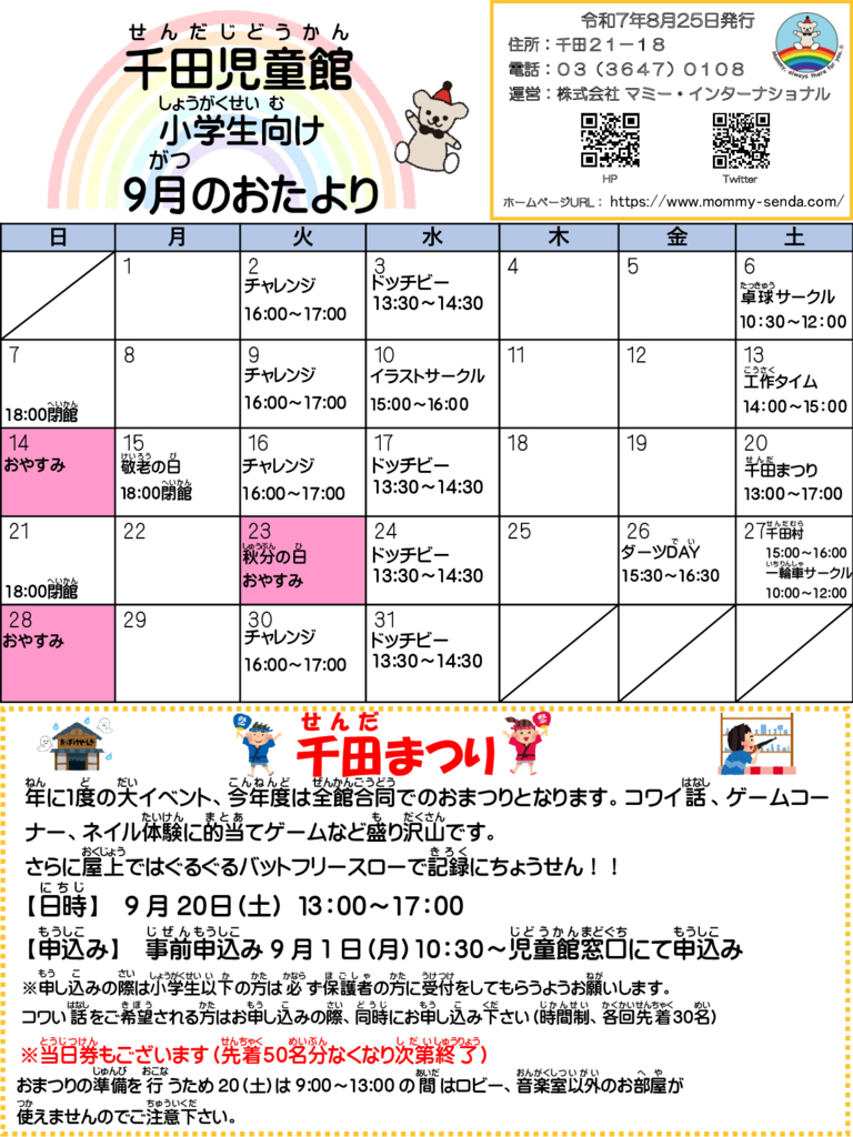 2025. 9児童館だよりのサムネイル