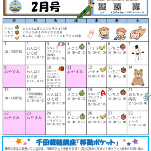 R7年度ベビチル 2月号のサムネイル