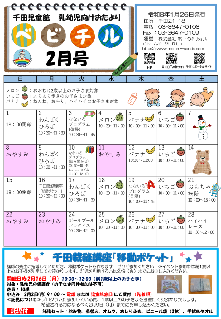 R7年度ベビチル 2月号のサムネイル