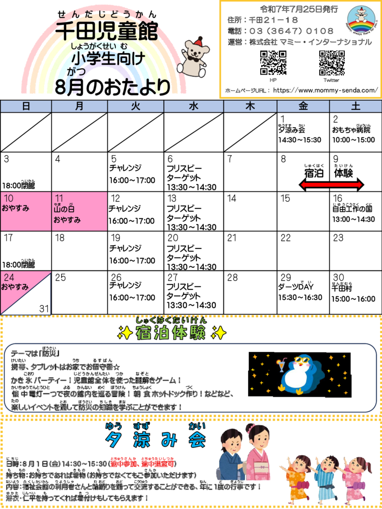 2025. 8児童館だよりのサムネイル