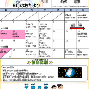 2025. 8児童館だよりのサムネイル