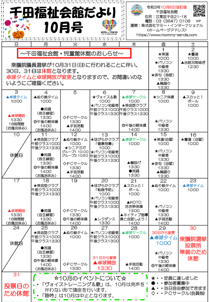 千田福祉会館だより202110号 【改訂版】のサムネイル