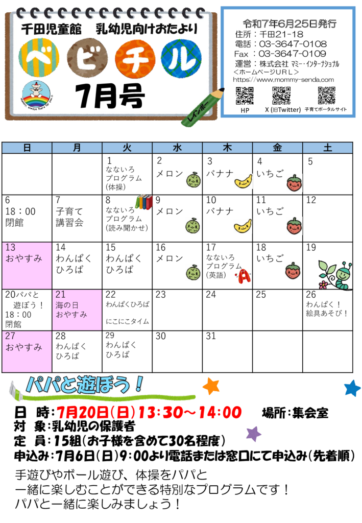 R7ベビチル 7月号のサムネイル