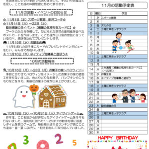HP版令和5年度 きっずクラブ千田児童館便り 11月号 発行版のサムネイル