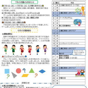 HP版令和8年度 きっずクラブ千田児童館便り 7月号のサムネイル