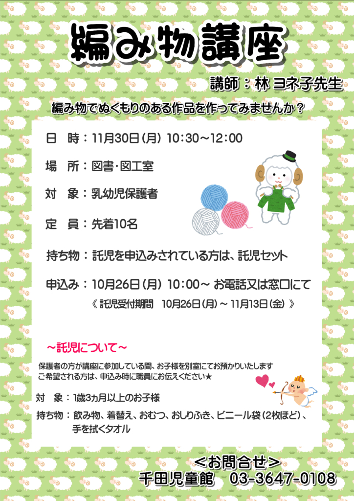 編み物講座11月のサムネイル