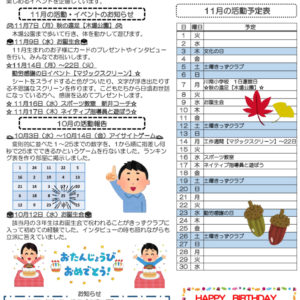 HP発行版令和4年度 きっずクラブ千田児童館便り 11月号のサムネイル