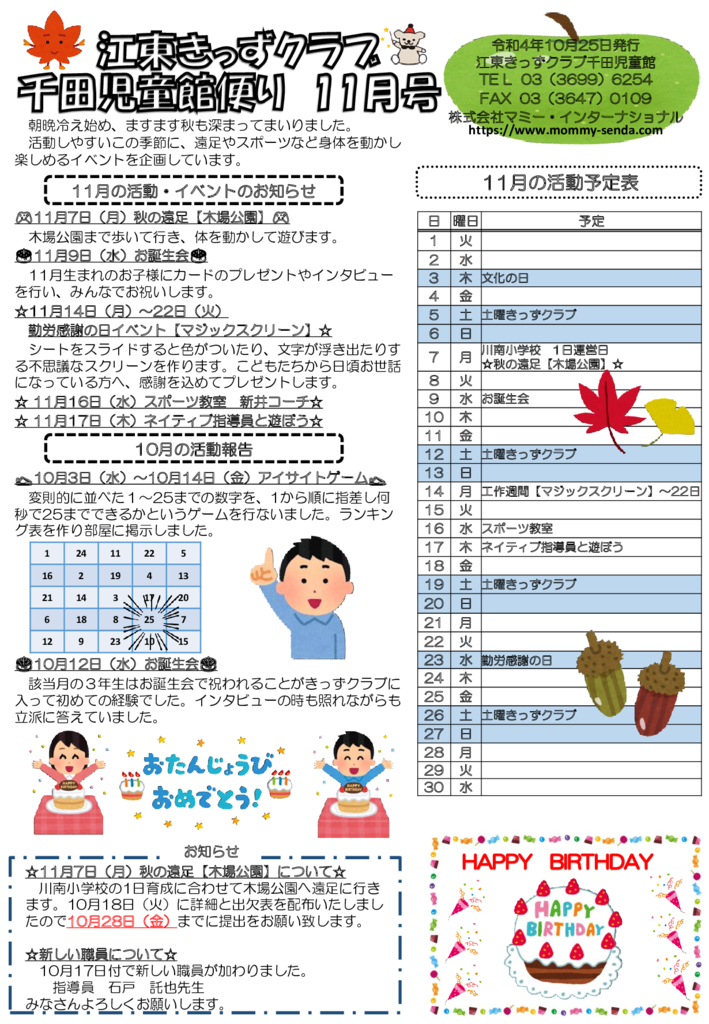 HP発行版令和4年度 きっずクラブ千田児童館便り 11月号のサムネイル